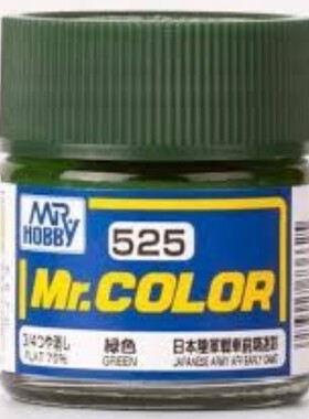 MR.HOBBY/郡仕 C525 战车前期伪装色 绿色 10ml油性模型油漆