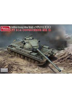 Amusing Hobby 35A027 英国陆军 FV214 征服者MK II 重型战车1/35