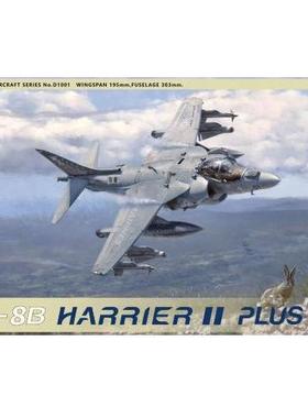 UMa D1001 AV-8B Harrier II Plus(鹞II+) 舰载攻击机