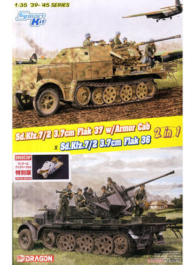 威龙 6953  Sd.Kfz.7/2 3.7cm Flak37 x Sd.Kfz.7/2 3.7cm Flak36