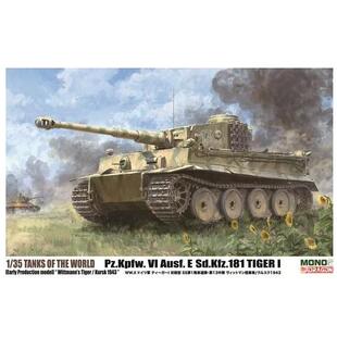 威龙 MD-006 魏特曼虎式前期型  库尔斯克 1943