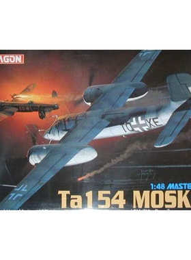 预订 DRAGON/威龙 5522 福克-沃尔夫 Ta154“蚊”夜间战斗机