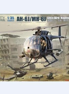 Kitty Hawk/小鹰 KH50003 AH-6J/MH-6J 小鸟 攻击直升机