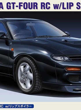 长谷川 20536 TOYOTA Celica GT-FOUR RC w/Lip Spoiler拼装模型