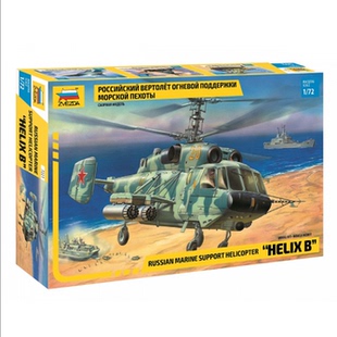 ZVEZDA/红星 7221 俄罗斯 ka-29