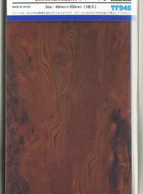 长谷川 71946/TF946  90X200mm纳米技术制仿柚木材质饰板极薄贴膜