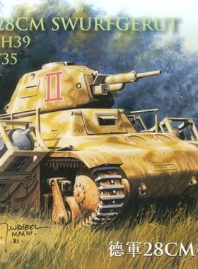 BRONCO/威骏 CB35002 哈奇开斯 H39 轻战车搭载40型火箭弹 (1/35)