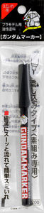 高达马克笔GM301P郡士