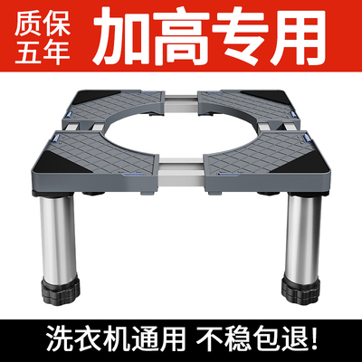 不锈钢加高洗衣机底座通用架子