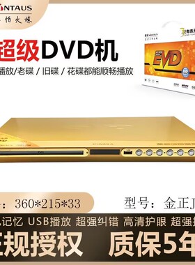 金正805dvd播放器家用vcd碟片播放机cd机放光盘机读碟机evd影碟机