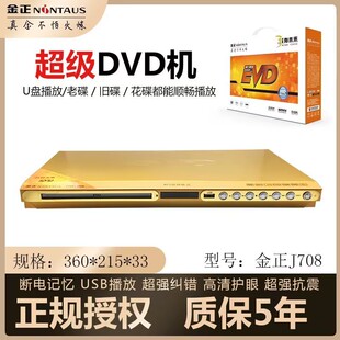 金正805dvd播放器家用vcd碟片播放机cd机放光盘机读碟机evd影碟机