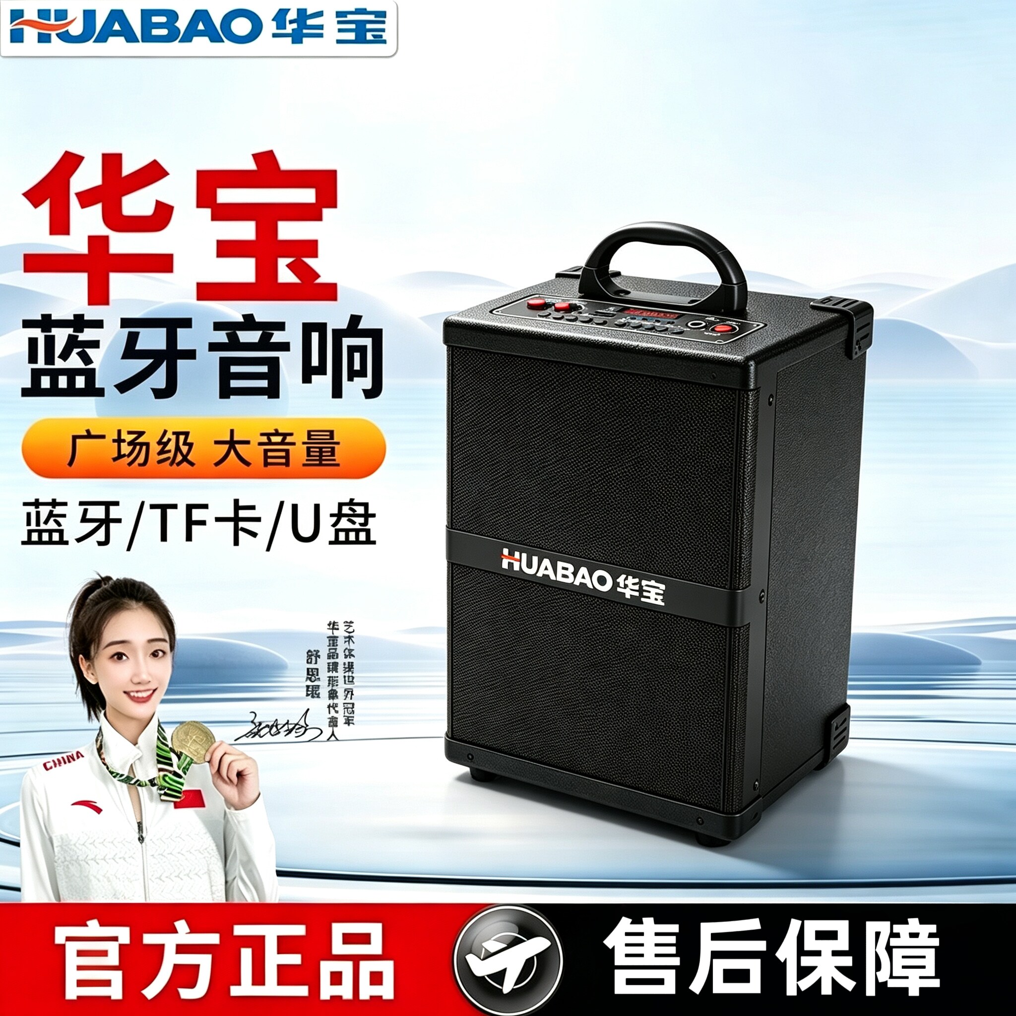 华宝蓝牙音响户外广场舞音箱大音量便携式手提U盘播放器超重低音
