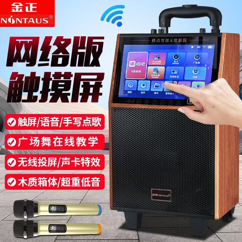 金正广场舞音响户外蓝牙音箱家用k歌带显示屏家庭ktv唱点歌一体机