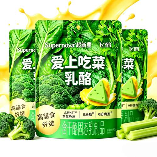 【50g】飞鹤爱上吃菜奶酪2袋装蔬菜奶酪补充膳食纤维儿童健康零食