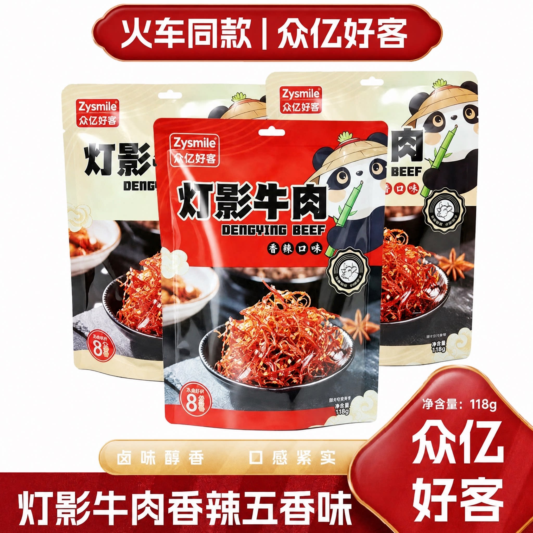 【超值】众亿好客灯影牛肉五香香辣独立包装牛肉丝118g正品包邮