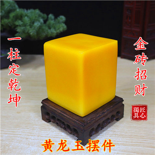 黄玉镇宅招财玉玺玉石原石摆件黄龙石头玄关玉柱四平八稳