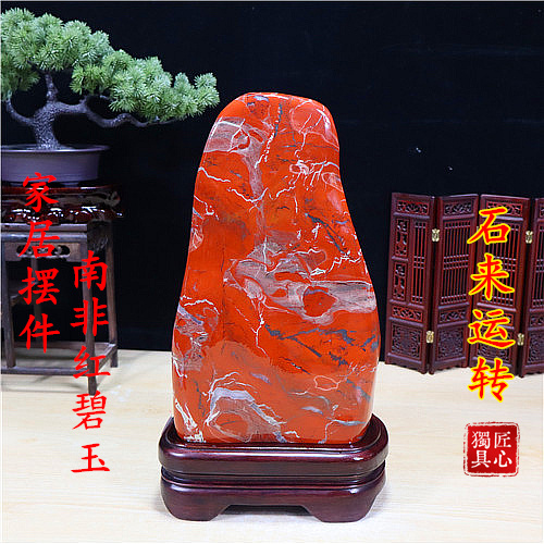 收藏精品 南非红碧玉原石 自然石头 打磨摆件 镇宅开运奇石带底座