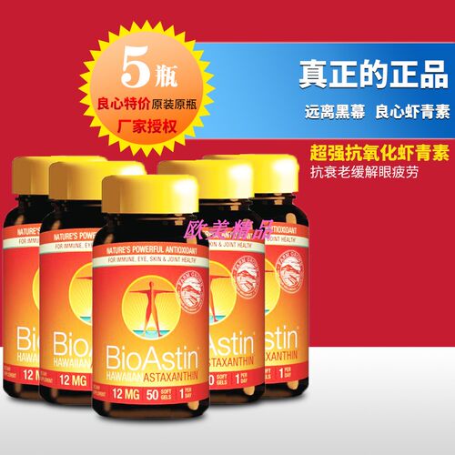 原装进口奥斯汀12mg现货虾青素