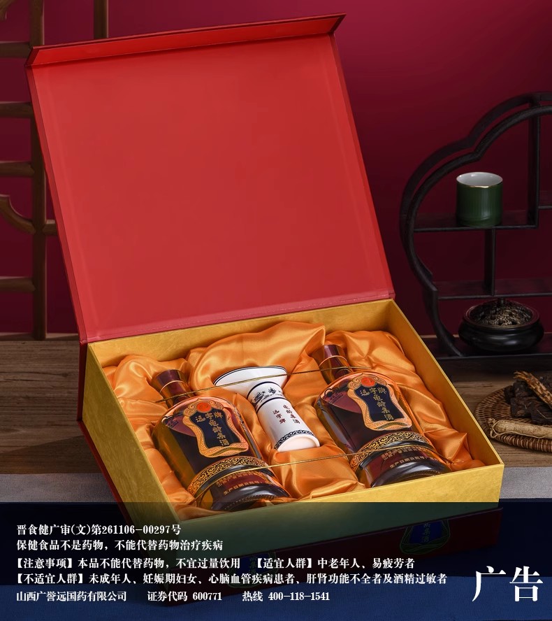 广誉远龟龄集酒亲情礼盒送长辈官方正品送父母送长辈礼品500ml*2