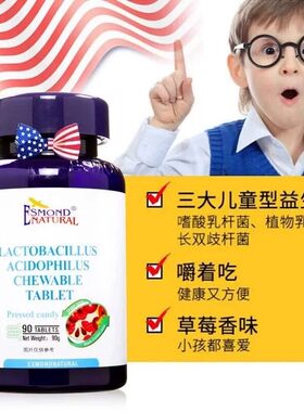 美国爱司盟儿童益生菌90片