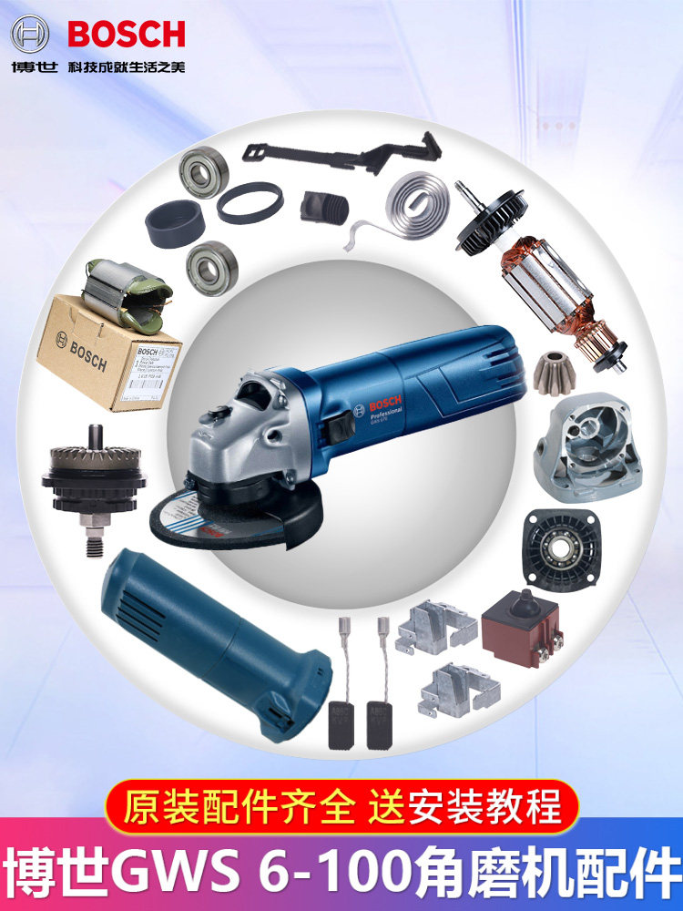 Bosch corner mill accessories Daquan GWS6-100 rotor carbon brush gear bearing switch 660 Dr. 660