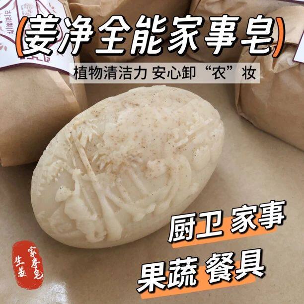 黎母婆生姜家事皂果蔬餐具清洁皂洗碗洗贴身衣服内衣内裤宝宝衣服