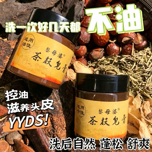 黎母婆茶麸无患子侧柏叶洗发皂膏