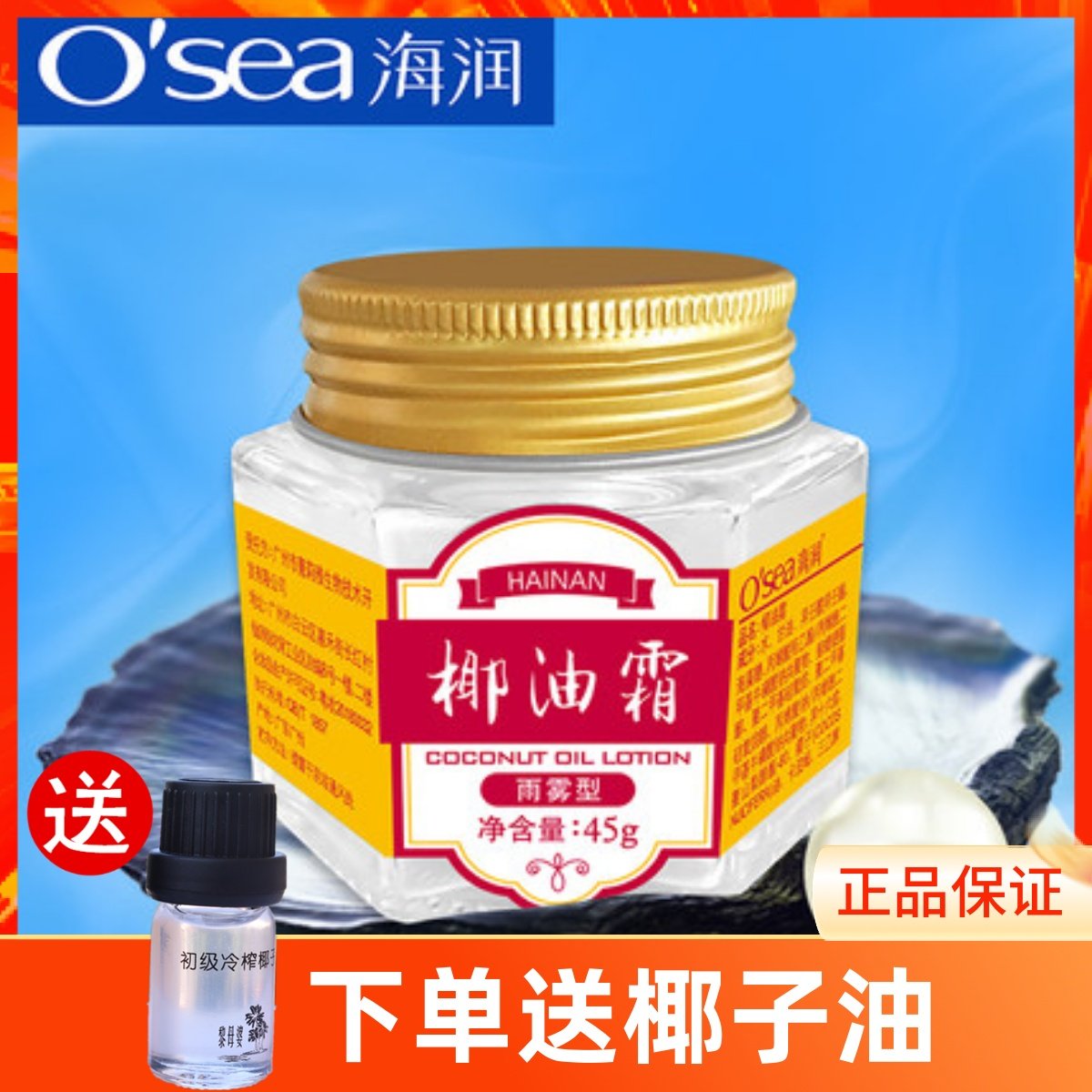 海润椰油霜保湿霜干燥补水保湿滋润面霜身体妆前乳老牌国货护肤品