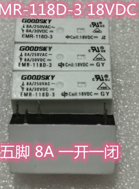 EMR-118D-3 18VDC 正品国兴继电器 五脚 8A 一开一闭