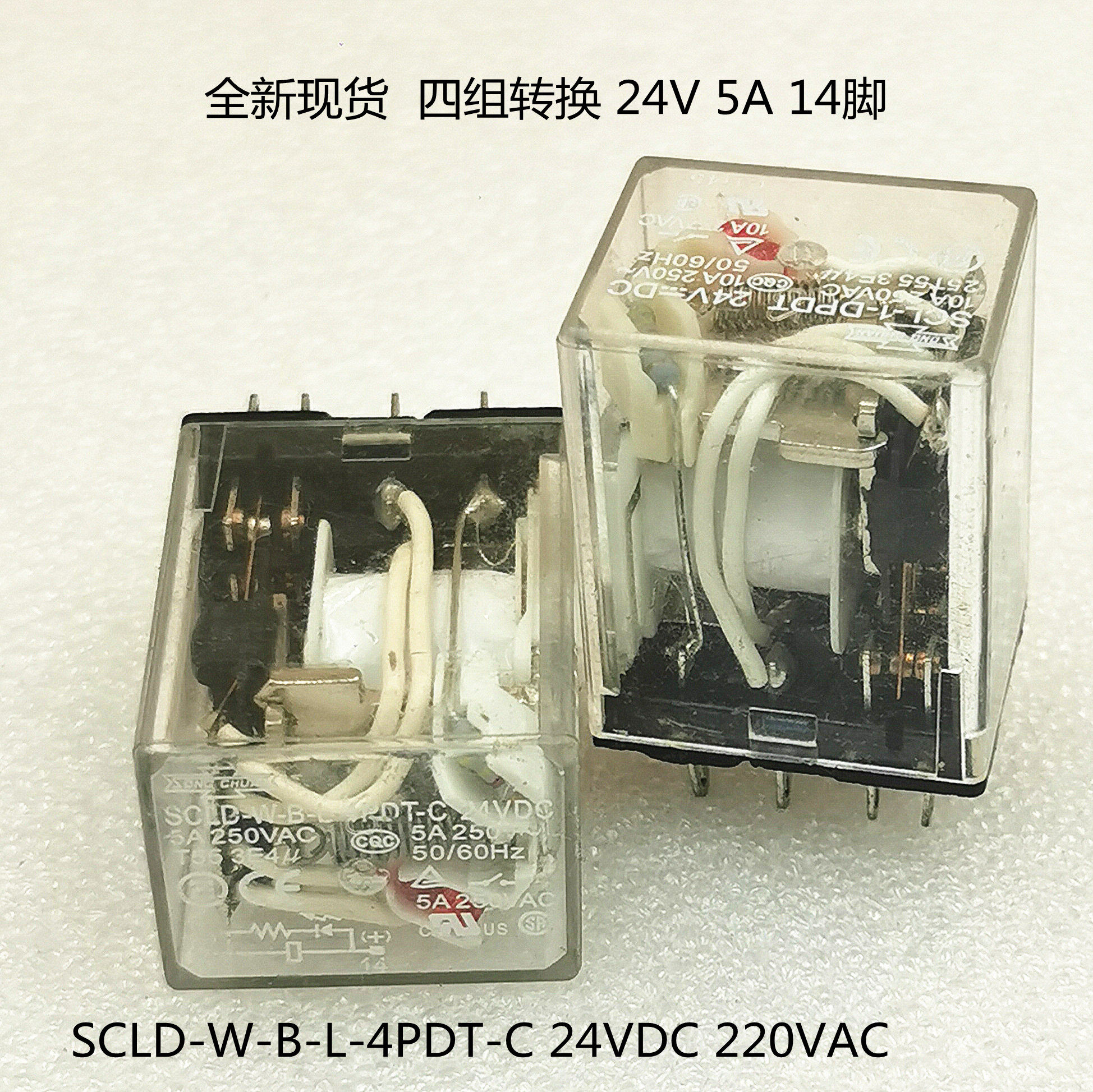 全新现货 SCLD-W-B-L-4PDT-C 24VDC 220VAC 四组转换 24V 5A 14脚