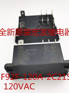 全新原装宏发继电器 HF92F-120A-2C21S 120VAC 30A 八脚