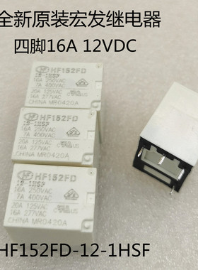 全新原装宏发继电器 HF152FD-12-1HSF 四脚16A 12VDC 现货可直拍