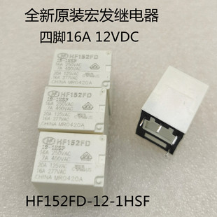 全新原装宏发继电器 HF152FD-12-1HSF 四脚16A 12VDC 现货可直拍