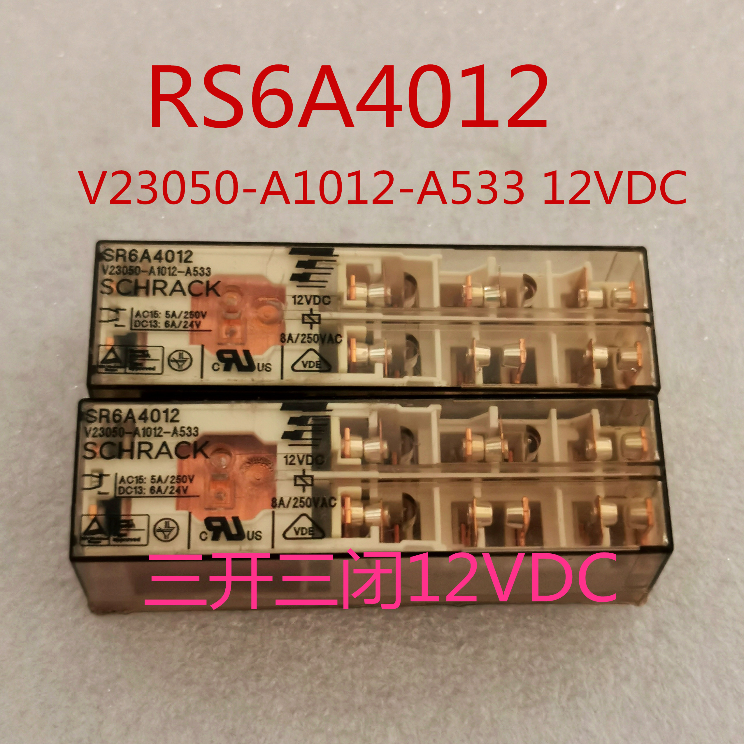 RS6A4012泰科继电器 V23050-A1012-A533 12VDC三开三闭