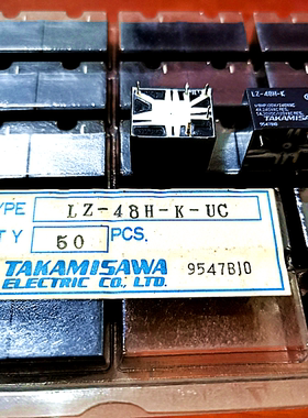 全新原装 LZ-48H-K 高见泽 LZ-12LS-UC 现货 LZ-12VM-K 12V 48V
