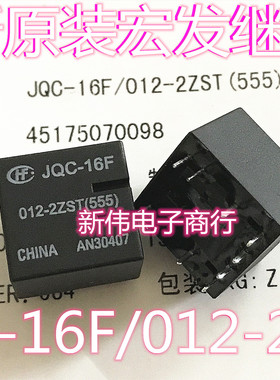 HFKD/012-2ZST JQC-16F 012-2ZST(555) 全新宏发继电器 可直拍