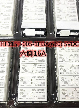 HF115F-005-1H3A(610)宏发继电器HONGFA一组常开6脚16A250VAC现货