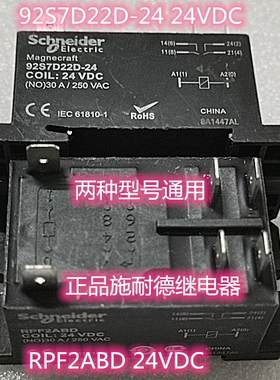 RPF2ABD 24V 正品施耐德继电器 92S7D22D-24  两种型号通用 24VDC