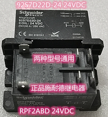 RPF2ABD 24V 正品施耐德继电器 92S7D22D-24  两种型号通用 24VDC