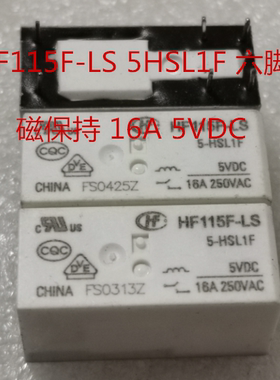 全新原装 HF115F-LS 5-HSL1F 宏发磁保持 5VDC继电器5-HL1F 六脚