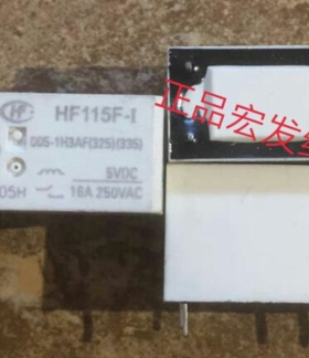 宏发继电器HF115F-I 005-1H3AF(325)(335) 5VDC