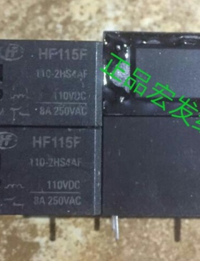 HF115F 110-2HS4AF宏发继电器HF115F 110-2HS4AF 110VDC