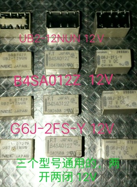 NEC继电器UB2-12NUN B4SA012Z G6J-2FS-Y 12V两开两闭 三样通用的