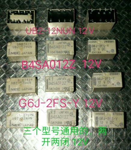 NEC继电器UB2-12NUN B4SA012Z G6J-2FS-Y 12V两开两闭 三样通用的