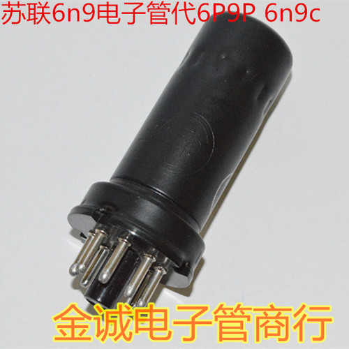 全新原盒苏联同批次6n9电子管 代换6P9P 6n9C