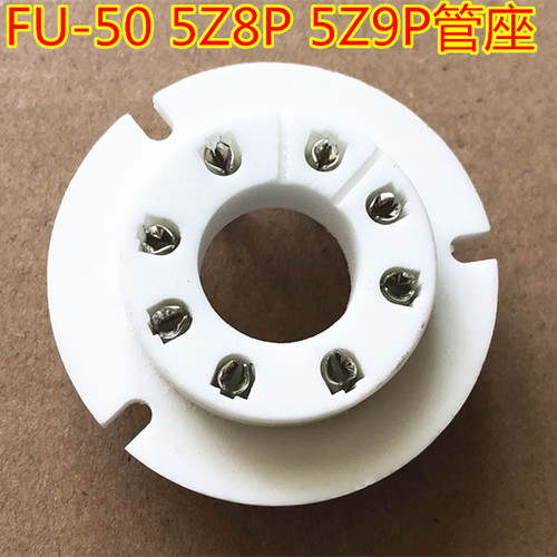 全新陶瓷8脚电子管座 FU50 适用于：FU-50 5Z8P 5Z9P电子管