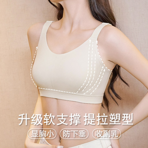 无钢圈大胸显小侧收副乳防下垂