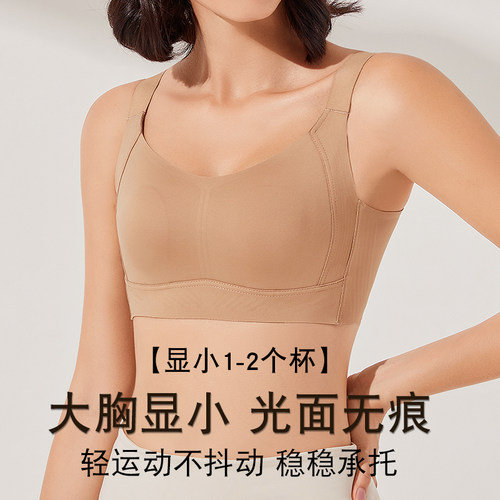 无痕内衣女大胸显小缩胸显瘦