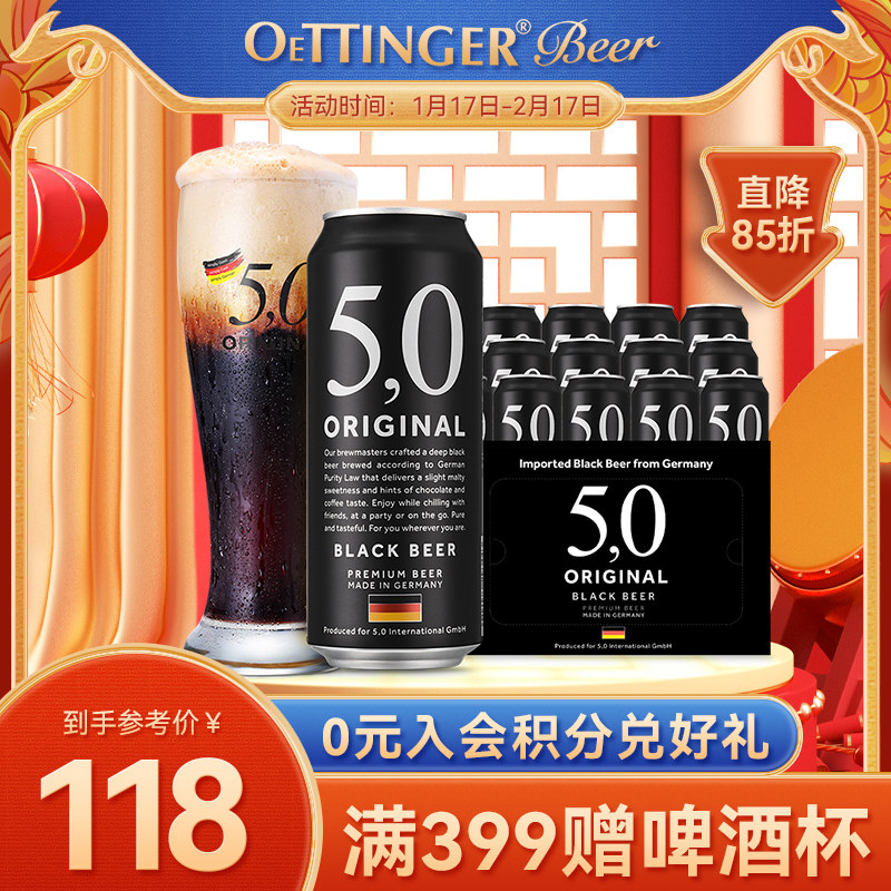 5,0德国原装进口黑啤酒原浆精酿啤酒整箱批发500ml*24罐焦香浓郁