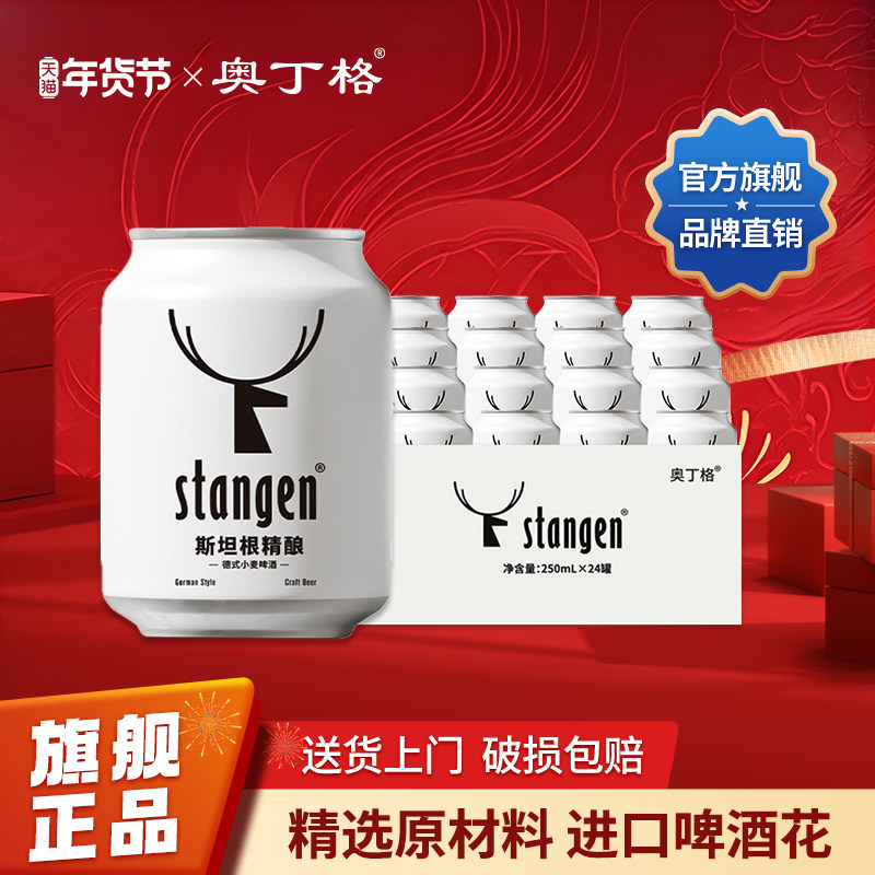 斯坦根德国进口啤酒花原浆精酿小麦白啤迷你小瓶啤酒整箱批发囤货